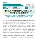 [성명] 경기지노위 ‘방과후학교강사는 학교의 노동자’, 노동자성 인정한 중요한 결정 이미지