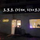 오모트 네이버블로그