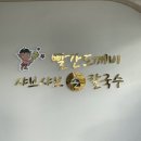 울산 북구 호계 맛집 빨간도깨비샤브샤브손칼국수 골프장 맛집