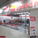 스피드메이트이마트광교점 이미지
