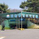 점골 어린이공원 이미지