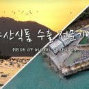 대원수산식품 이미지