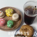 해뜨면마카롱