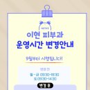 이현피부과의원 이미지