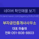 더부자공인중개사사무소 이미지