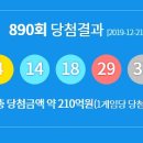 씨유울주덕신드림점 | 로또 890회 당첨번호 1등 2등 금액 당첨 지역 판매점 12월 21일 추첨