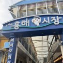 흥해종합복지문화센터 | 포항 흥해시장 가성비 좋은 회 포장 맛집 지연횟집