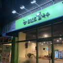천년초우리밀칼국수