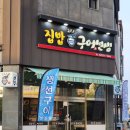집밥생선구이