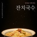 잔치국수속에버섯 이미지