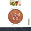요일밥상 이미지
