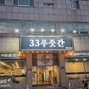 33푸줏간