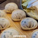 만두고을경북대 이미지