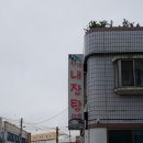 특미로내장탕
