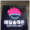 매일맛집 이미지