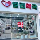 사직동약국 네이버블로그