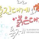 울진대게 네이버블로그