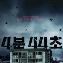 동원부동산중개인 | 4분 44초 / 기본정보 / 줄거리 / 출연진 / 후기 / 쿠키영상 / 예고편