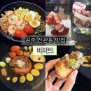 번영삼우베이커리카페 | 공주대 맛집 신관동 브런치 카페 공주 바이트