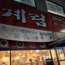 계림중화요리철산점 | 광명 철산 가산 천왕 오류동 중국음식 계림 중화요리 짜장면 짬뽕 탕수육 가성비 맛집