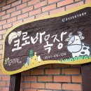 신진목장 이미지