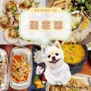 회운정식당 | 통영 애견동반 한정식 식당 추천｜부모님도 만족하신 통영 강구안 맛집｜회운정