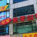 강원토종삼계탕 이미지