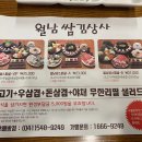 월남쌈김상사아산배방점