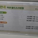 하양스크린골프존