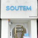 소유템부경대점 이미지