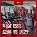 맥스토탈휘트니스 | 화양동헬스장 맥스토탈 휘트니스 건대점 건대 최대 헬스장