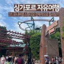 월드샵 | 싱가포르 여행 유니버셜 스튜디오 쥬라기 월드 여러 기념품 샵 후기