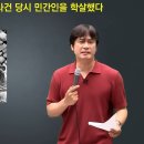 '95만 구독자' 한국사 강사 "이승만 영화 리뷰? 그걸 봐야하냐…역겹다" 이미지