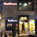 교촌치킨 도화점 이미지