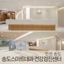 송도스마트내과의원 이미지