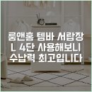 고려잡화상회 | 룸앤홈 템바 서랍장 L 4단 사용해보니 수납력 최고입니다