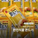 아이간식 어린이간식 캠핑간식추천 | 한진식품 허니버터맛 쫀드기 후기
