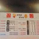 꼴통삼겹살쭈꾸미 이미지