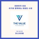 더벨류 태권도 | 더벨류태권도장 오픈 이벤트♡