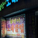 황진이노래클럽 - 논산시 안심로 134 | 황진이노래클럽