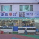 매일매일횟집 이미지