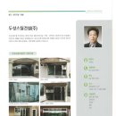 (주)두성건설 이미지