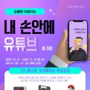 모바일로 배우는 유튜브 제작 이미지