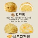 감자밭 | 강원도 춘천 감자빵 맛집 감자밭 방문 후기