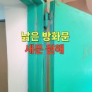 노후 방화문 필름 시공 수리 부산 상가 현관문 시트지 리폼
