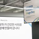 (주)해성환경 | 메트라이프생명 사회공헌재단 인클루전 플러스 7.0 스테이지 데이