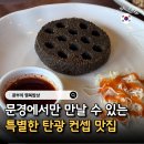 행복밥상 | 문경 에코월드 근처 맛집 추천 광부의 행복밥상 내돈내산 후기