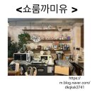 쇼룸까미유 이미지