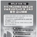 [모슬포교회] 역사관개관 및 교육관 봉헌 감사예배(2022.3.20) 이미지