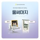 돈암고운세상피부과의원 | 돈암피부과 울써마지 리프팅 고민 중이라면? (울쎄라 + 써마지 비교 정리)